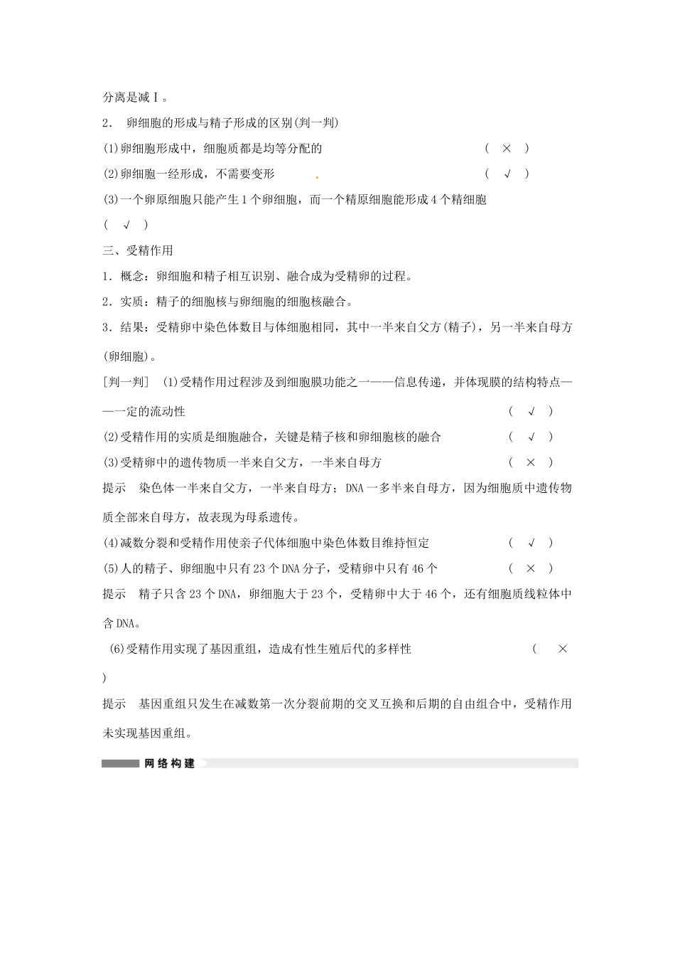 重庆市万州分水中学高考生物 第2章《基因和染色体的关系》考点复习一 减数分裂过程图像的分析与比较 新人教版必修2_第2页