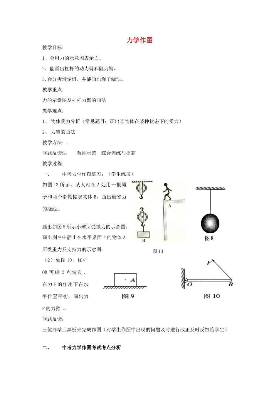 中考物理 力学作图复习教案-人教版初中九年级全册物理教案_第1页