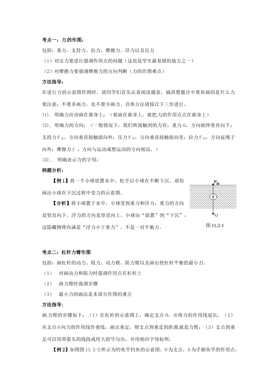 中考物理 力学作图复习教案-人教版初中九年级全册物理教案_第2页