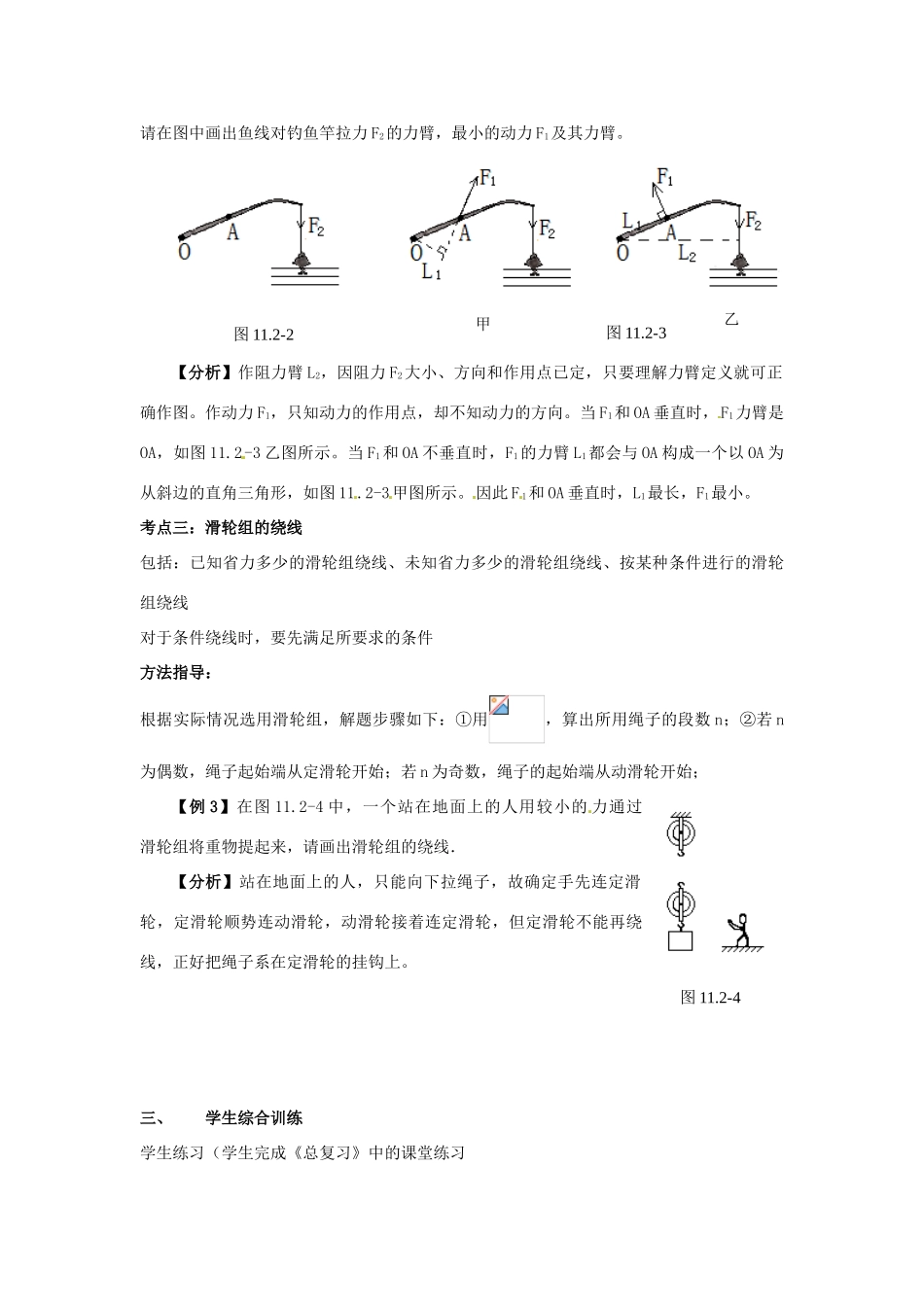 中考物理 力学作图复习教案-人教版初中九年级全册物理教案_第3页