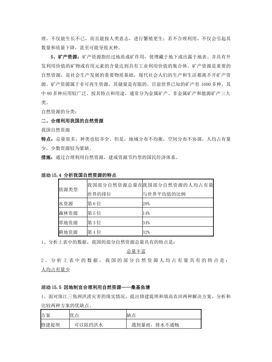 七年级科学下册 第15章 人与自然的协调发展 15.2《自然资源及其合理利用》教案设计 牛津上海版-牛津上海版初中七年级下册自然科学教案_第3页