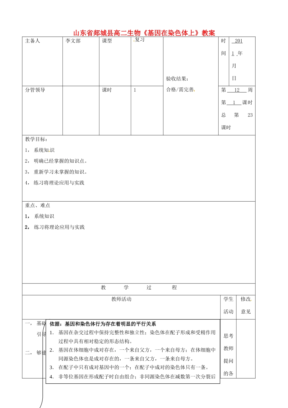 山东省郯城县高二生物《基因在染色体上》教案_第1页