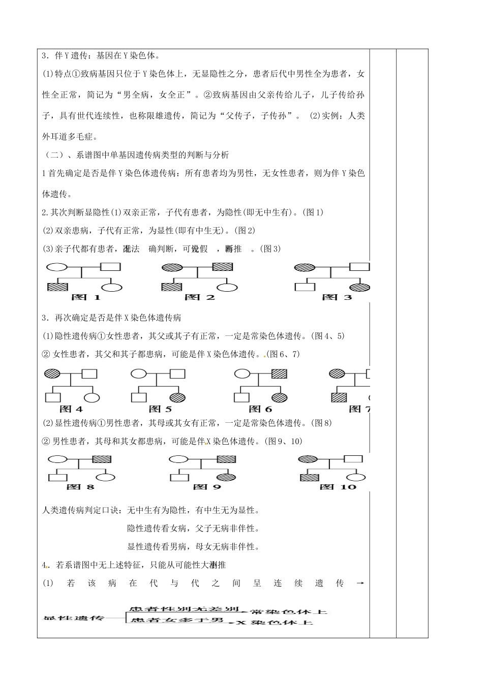 山东省郯城县高二生物《基因在染色体上》教案_第3页