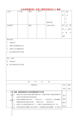 山东省郯城县高二生物《基因在染色体上》教案
