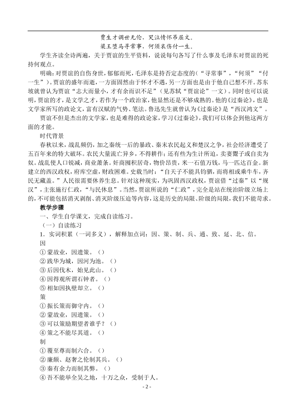 高一语文第二学期教案 过秦论 人教版_第2页
