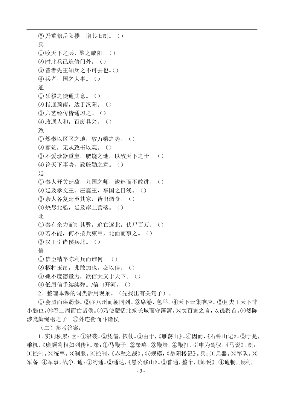 高一语文第二学期教案 过秦论 人教版_第3页