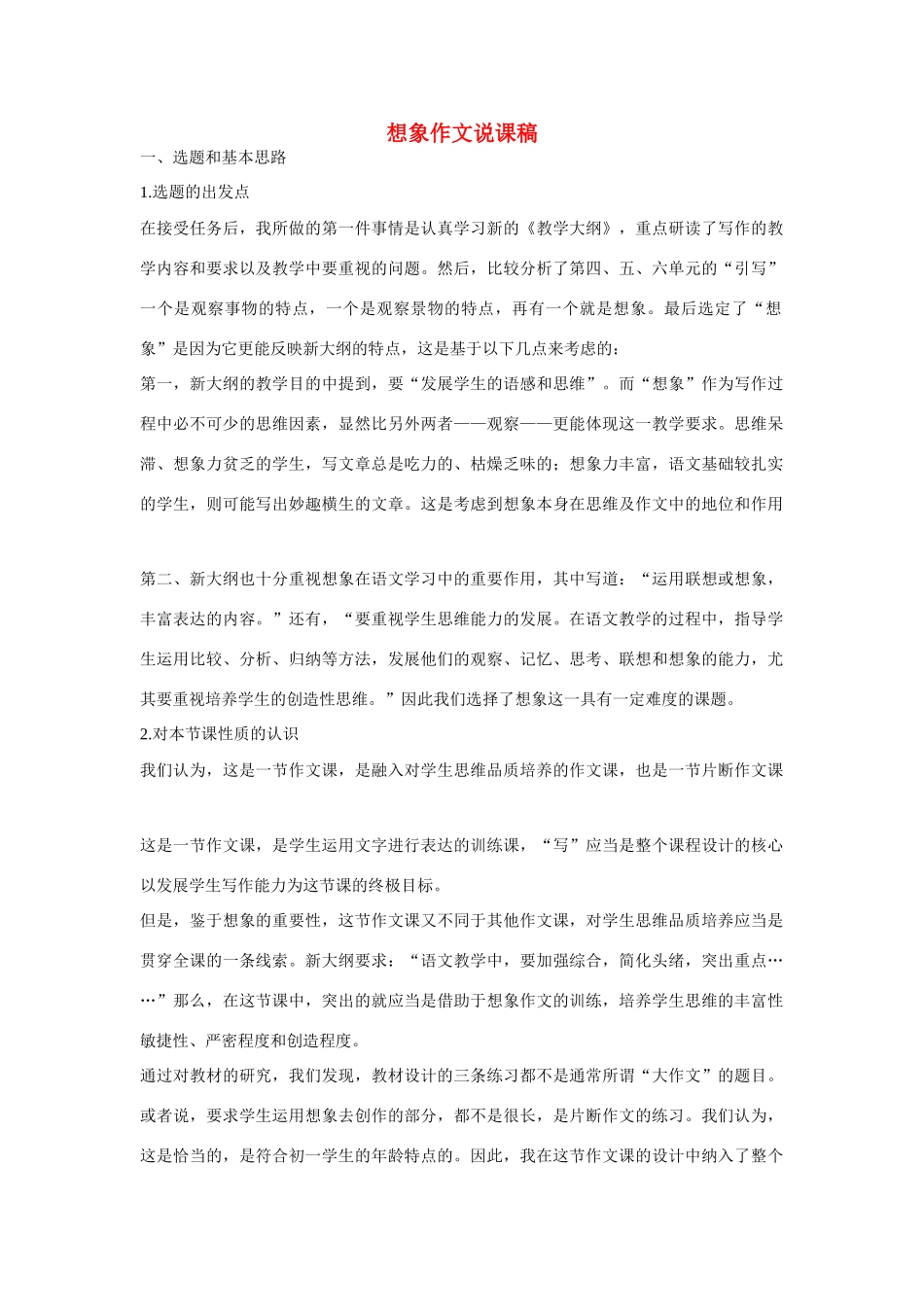 高考语文 复习必看 想象作文说课稿_第1页