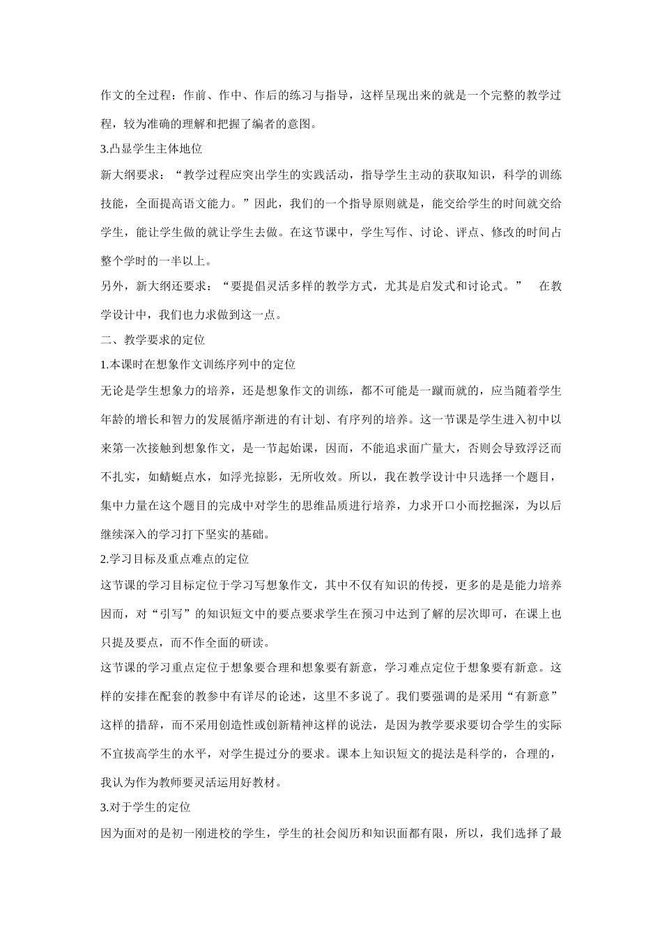 高考语文 复习必看 想象作文说课稿_第2页