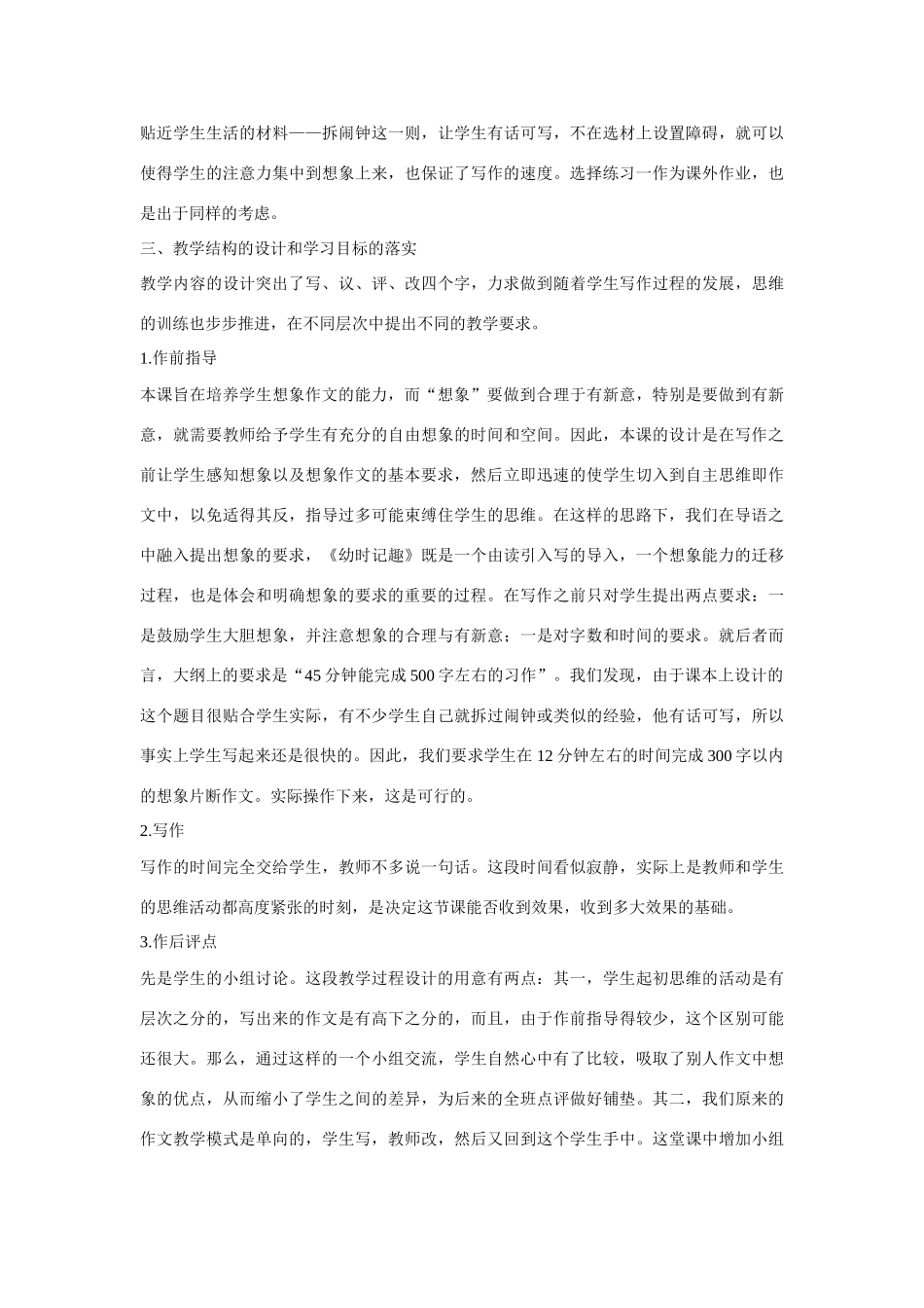 高考语文 复习必看 想象作文说课稿_第3页