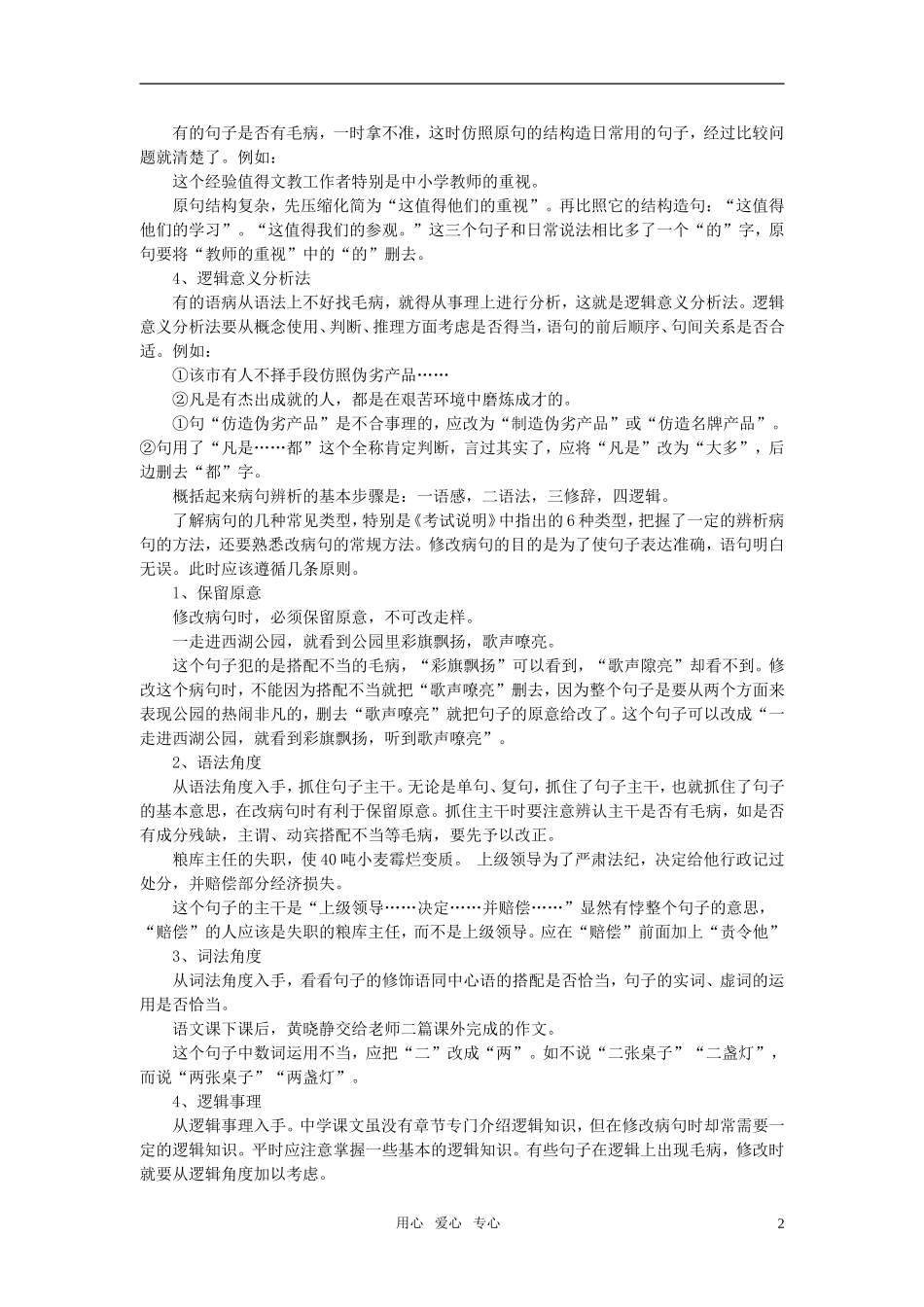高考语文 辨析并修改病句专题复习教案_第2页