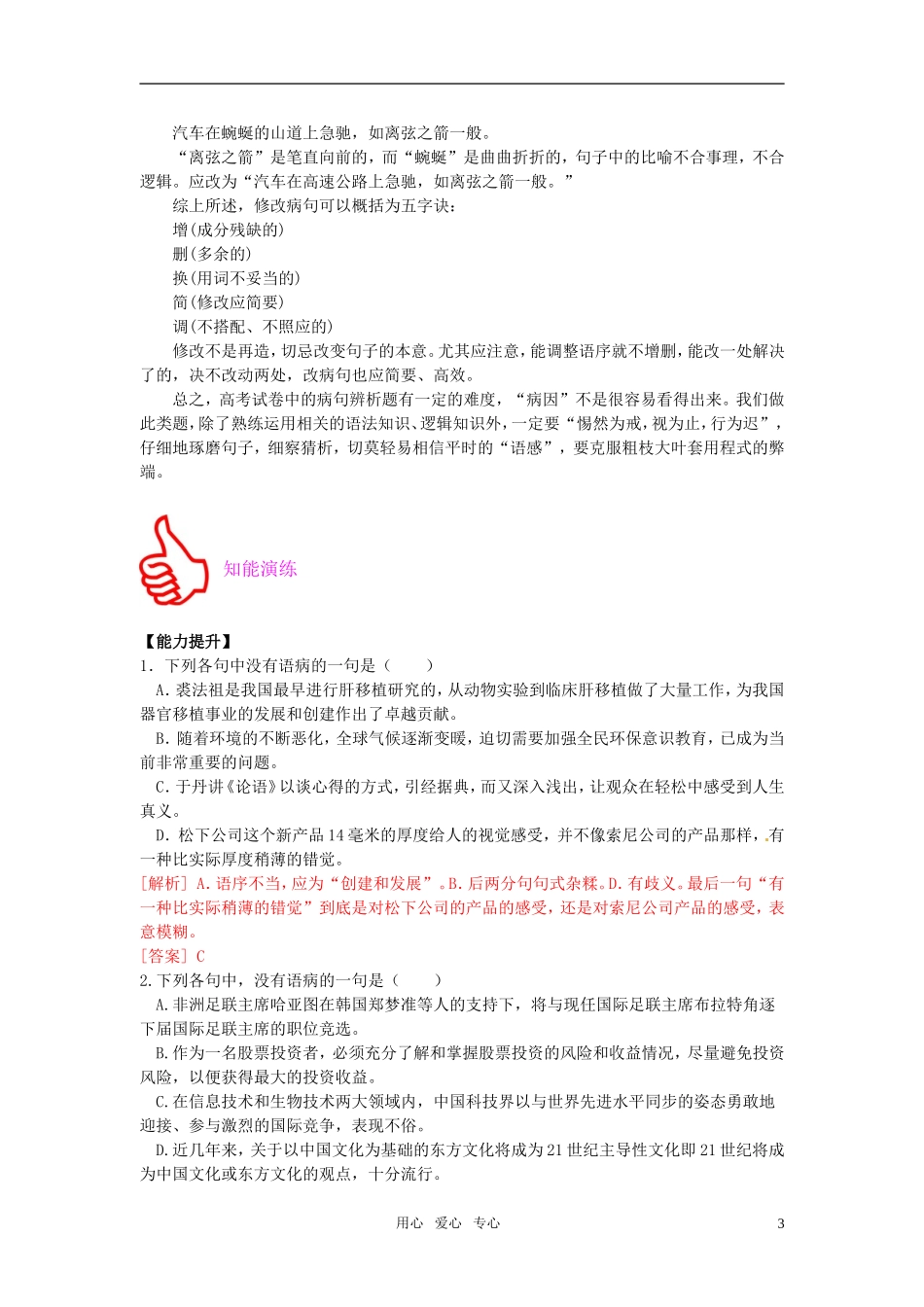 高考语文 辨析并修改病句专题复习教案_第3页