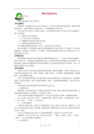 高考语文 辨析并修改病句专题复习教案