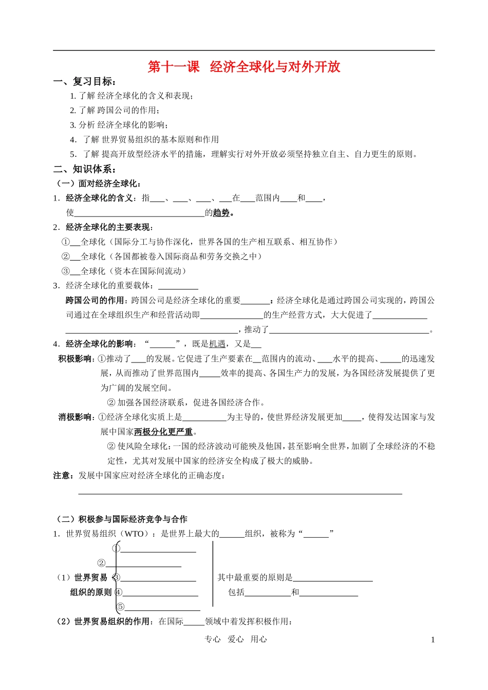 高中政治 经济生活第十一课教案 新人教版必修1_第1页