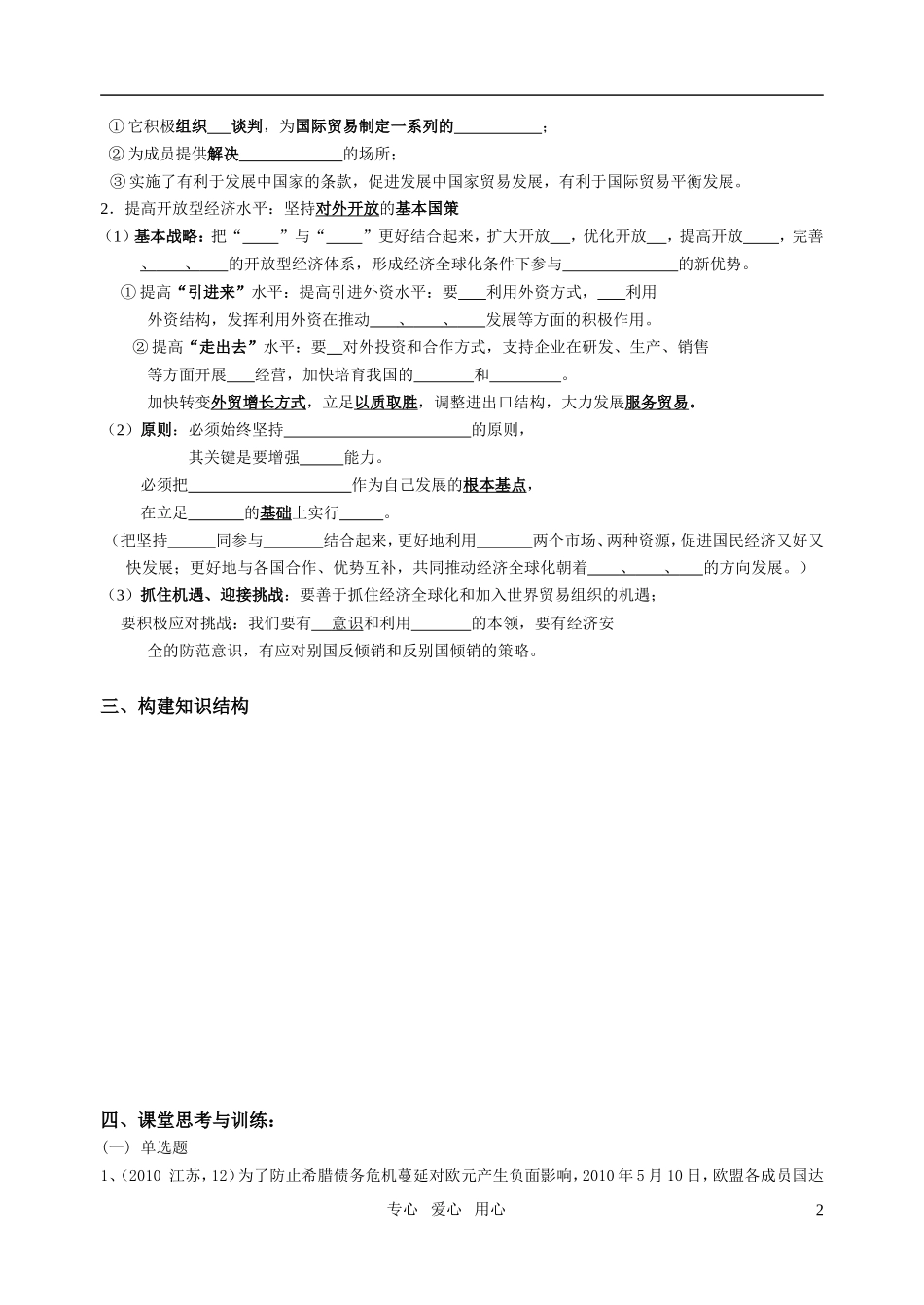 高中政治 经济生活第十一课教案 新人教版必修1_第2页