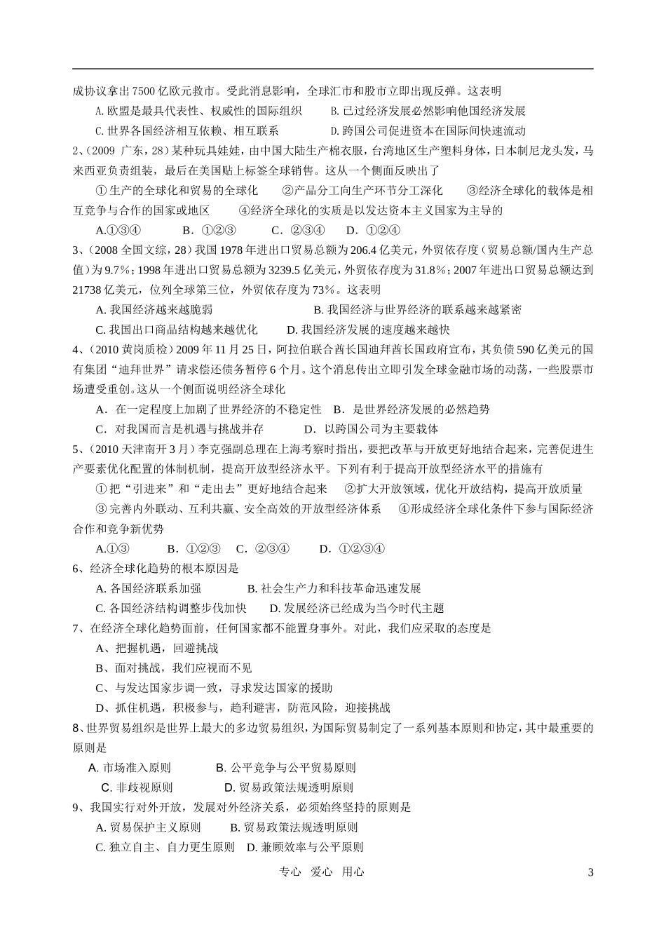 高中政治 经济生活第十一课教案 新人教版必修1_第3页