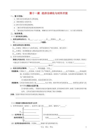 高中政治 经济生活第十一课教案 新人教版必修1
