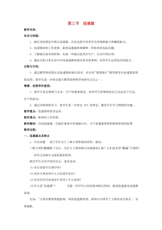 八年级物理下册 第9章 第3节 连通器教案 （新版）教科版