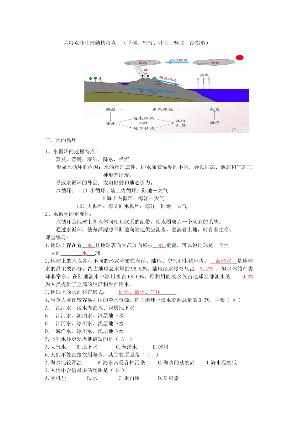 八年级科学上册 第一章（第1课时：水水的分布、组成、密度）讲义 浙教版_第2页