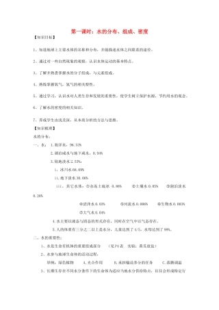 八年级科学上册 第一章（第1课时：水水的分布、组成、密度）讲义 浙教版
