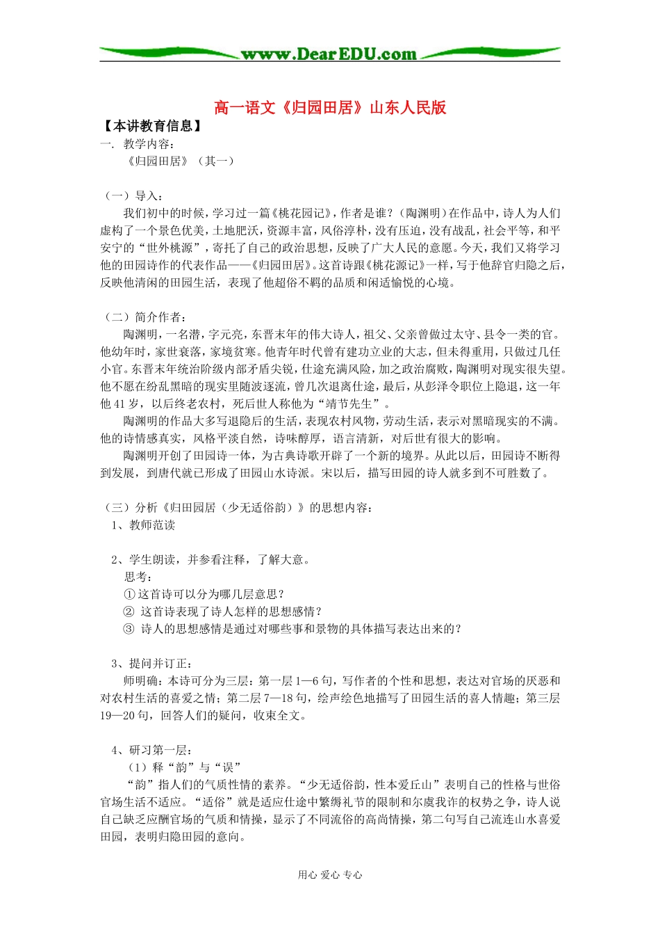 高一语文《归园田居》山东人民版知识精讲_第1页