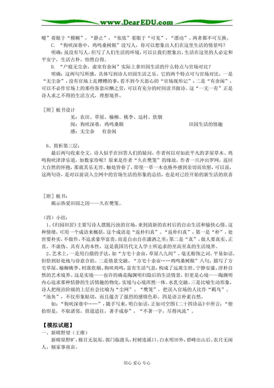 高一语文《归园田居》山东人民版知识精讲_第3页