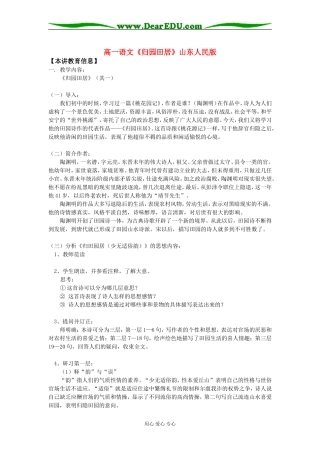 高一语文《归园田居》山东人民版知识精讲