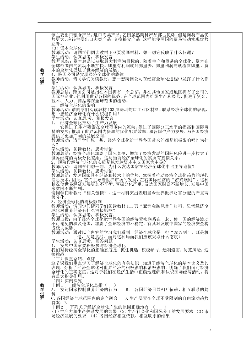 江苏省赣榆县智贤中学高中政治 第四单元 第十一课 面对经济全球化教案 新人教版必修1_第2页
