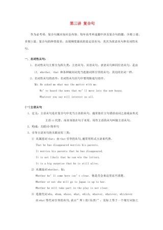 广东省高三英语二轮复习 第三讲 复合句讲义-人教版高三全册英语教案