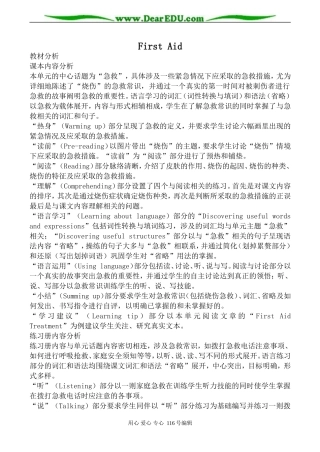 高中英语新人教版必修5 First Aid