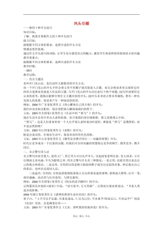 高一历史：凤头引蝶—作文的十种开头技巧教案华东师大版第二分册