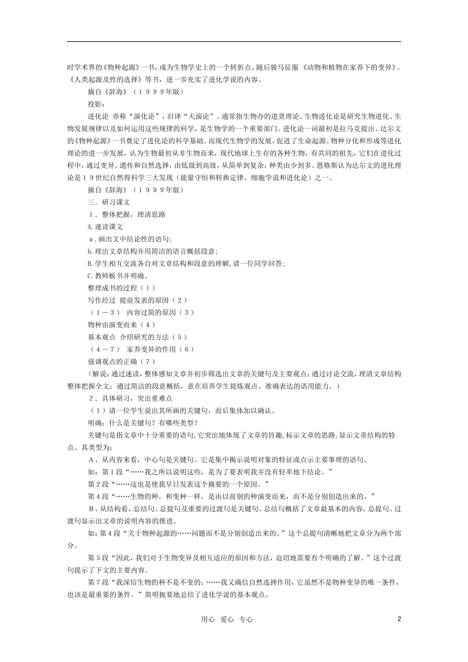 高三语文 《《物种起源》绪论》教案  苏教版必修5_第2页
