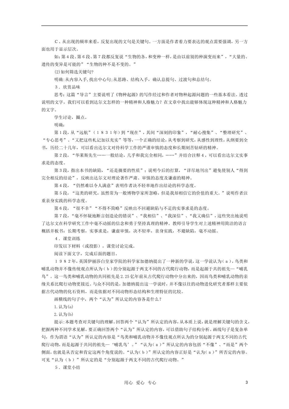 高三语文 《《物种起源》绪论》教案  苏教版必修5_第3页