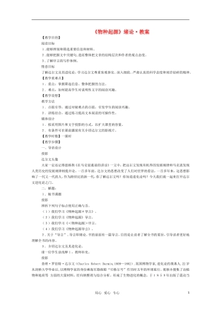 高三语文 《《物种起源》绪论》教案  苏教版必修5