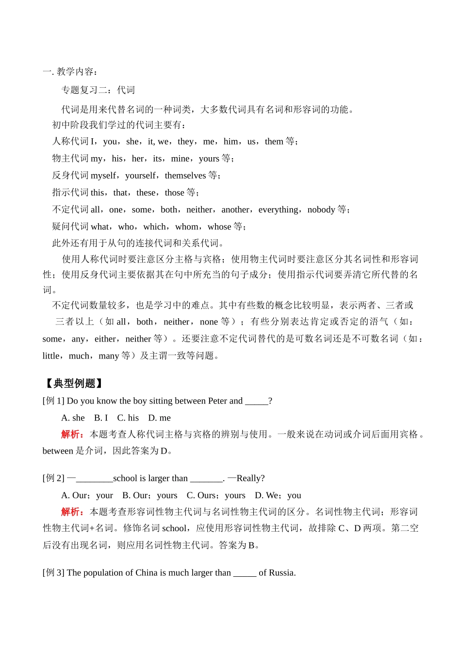 八年级英语上 专题复习二：代词教案人教版_第1页