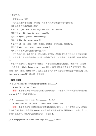 八年级英语上 专题复习二：代词教案人教版