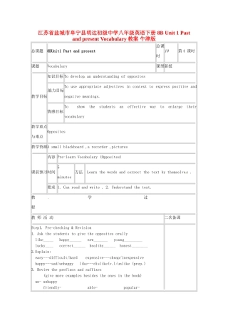 江苏省盐城市阜宁县明达初级中学八年级英语下册 8B Unit 1 Past and present Vocabulary教案 牛津版