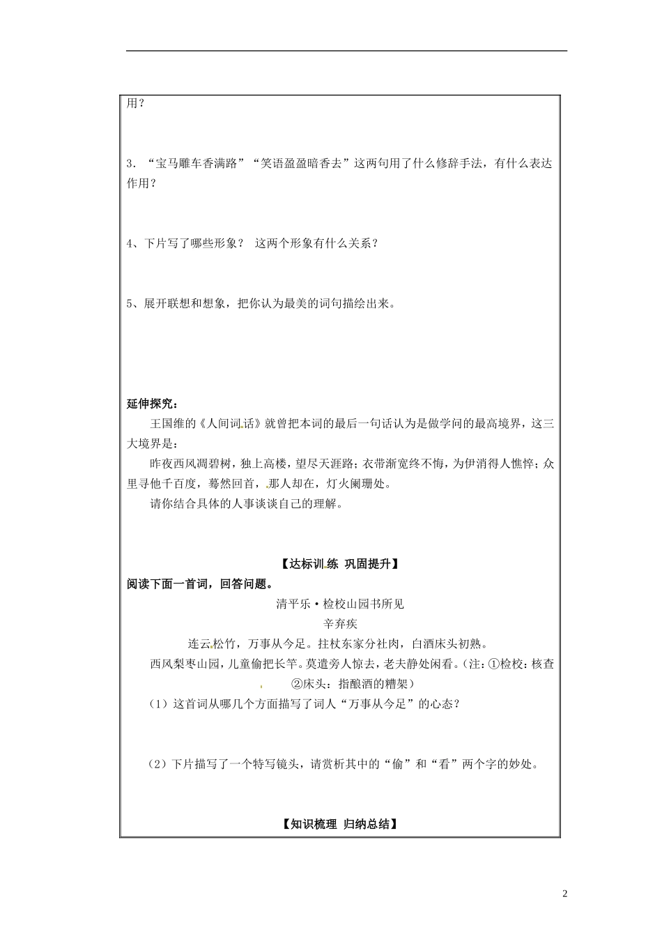 山东省淄博市淄川般阳中学高中语文下学期《青玉案》学案 新人教版必修4_第2页