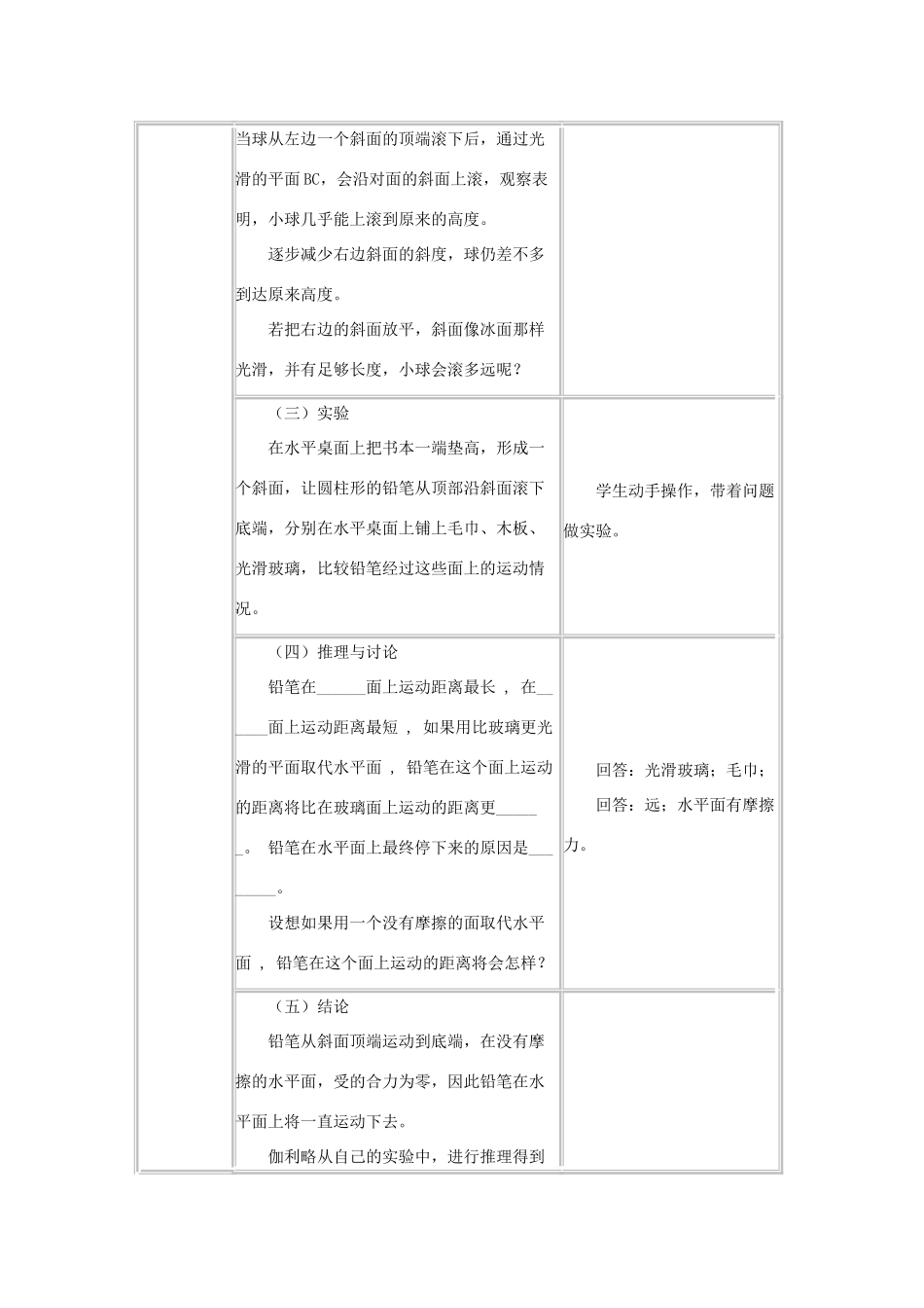 八年级物理下册 8.3 平衡力作用下物体的运动教案 教科版-教科版初中八年级下册物理教案_第3页