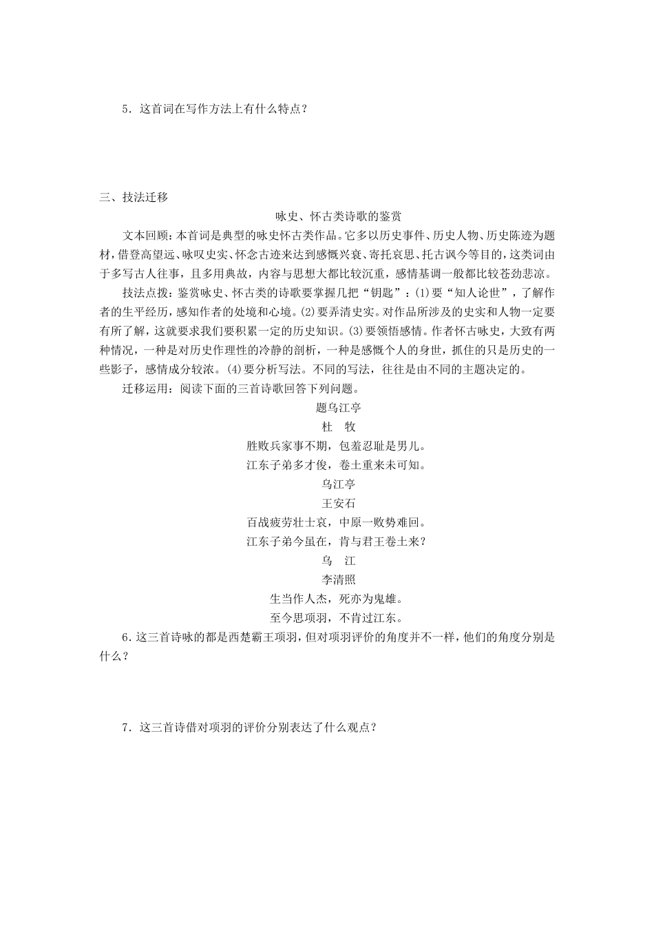 高中语文 第6课 辛弃疾词两首——永遇乐 京口北固亭怀古学案2 新人教版必修4-新人教版高二必修4语文学案_第2页