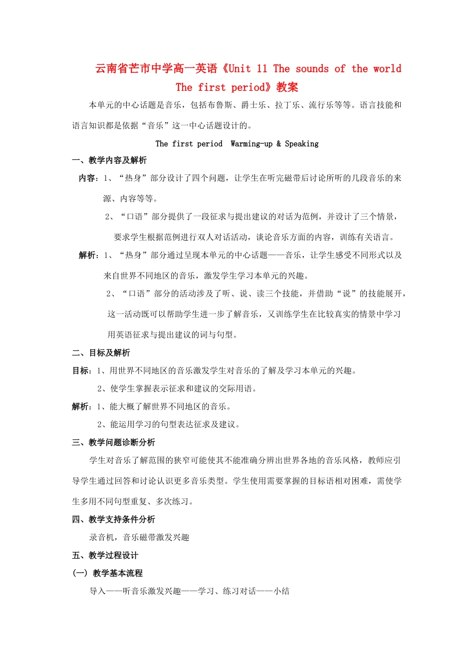 云南省芒市中学高一英语《Unit 11 The sounds of the world The first period》教案_第1页