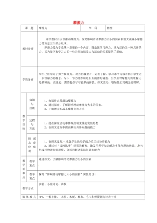 江苏省苏州市高新区第三中学校八年级物理下册 8.3 摩擦力教案 （新版）苏科版