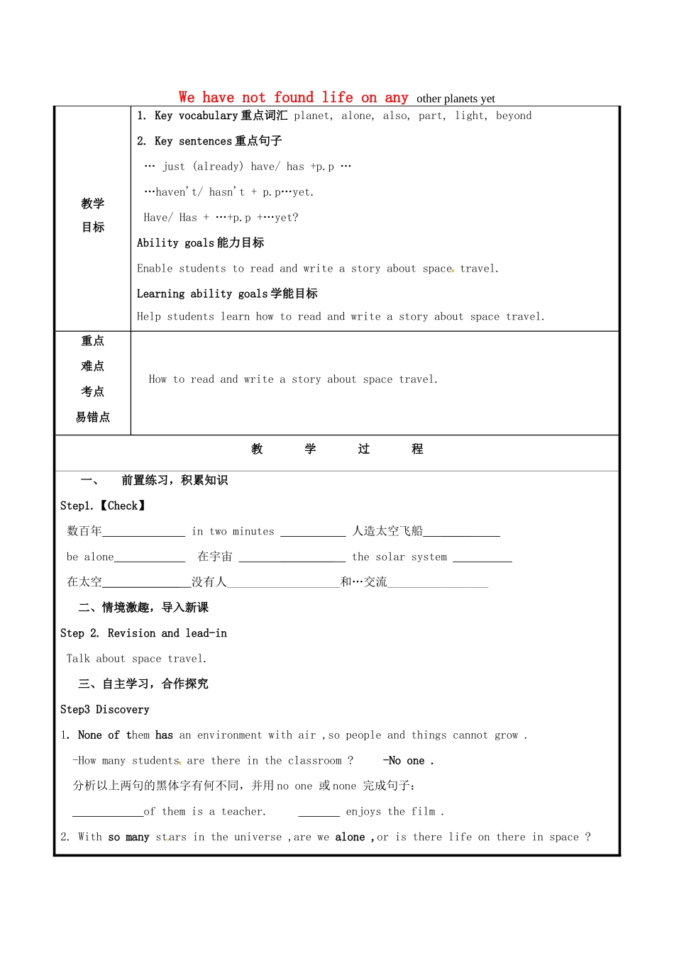 山东省聊城市高唐县八年级英语下册 Module 3 Journey to space Unit 2 We have not found life on any other planets yet教案2 （新版）外研版-（新版）外研版初中八年级下册英语教案_第1页