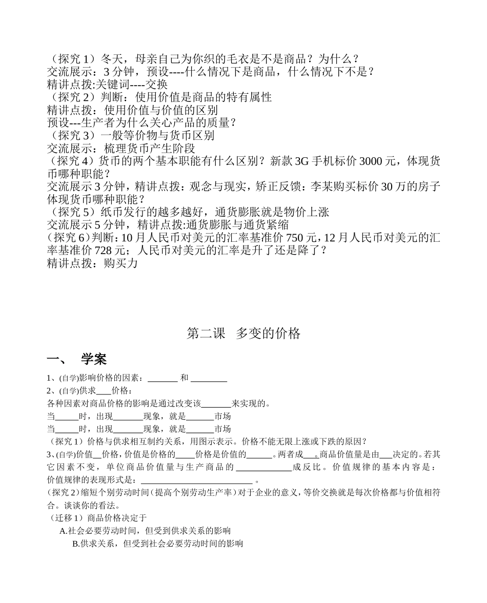 高中政治《经济生活》三案六环节教案新人教版必修1_第2页