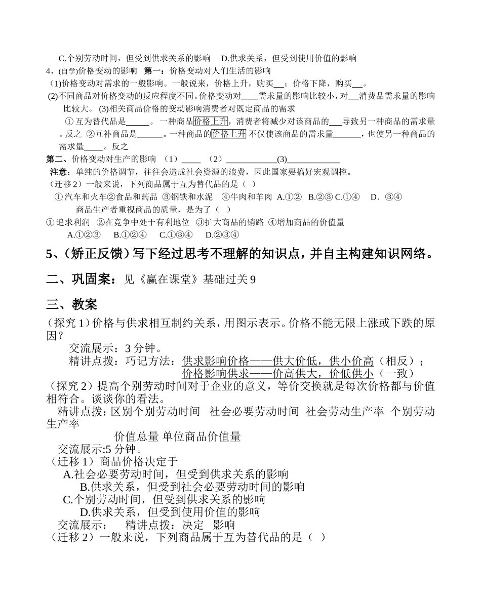 高中政治《经济生活》三案六环节教案新人教版必修1_第3页