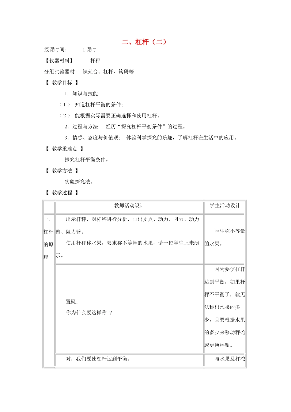 八年级物理下册 12.2杠杆教案 教科版-教科版初中八年级下册物理教案_第1页
