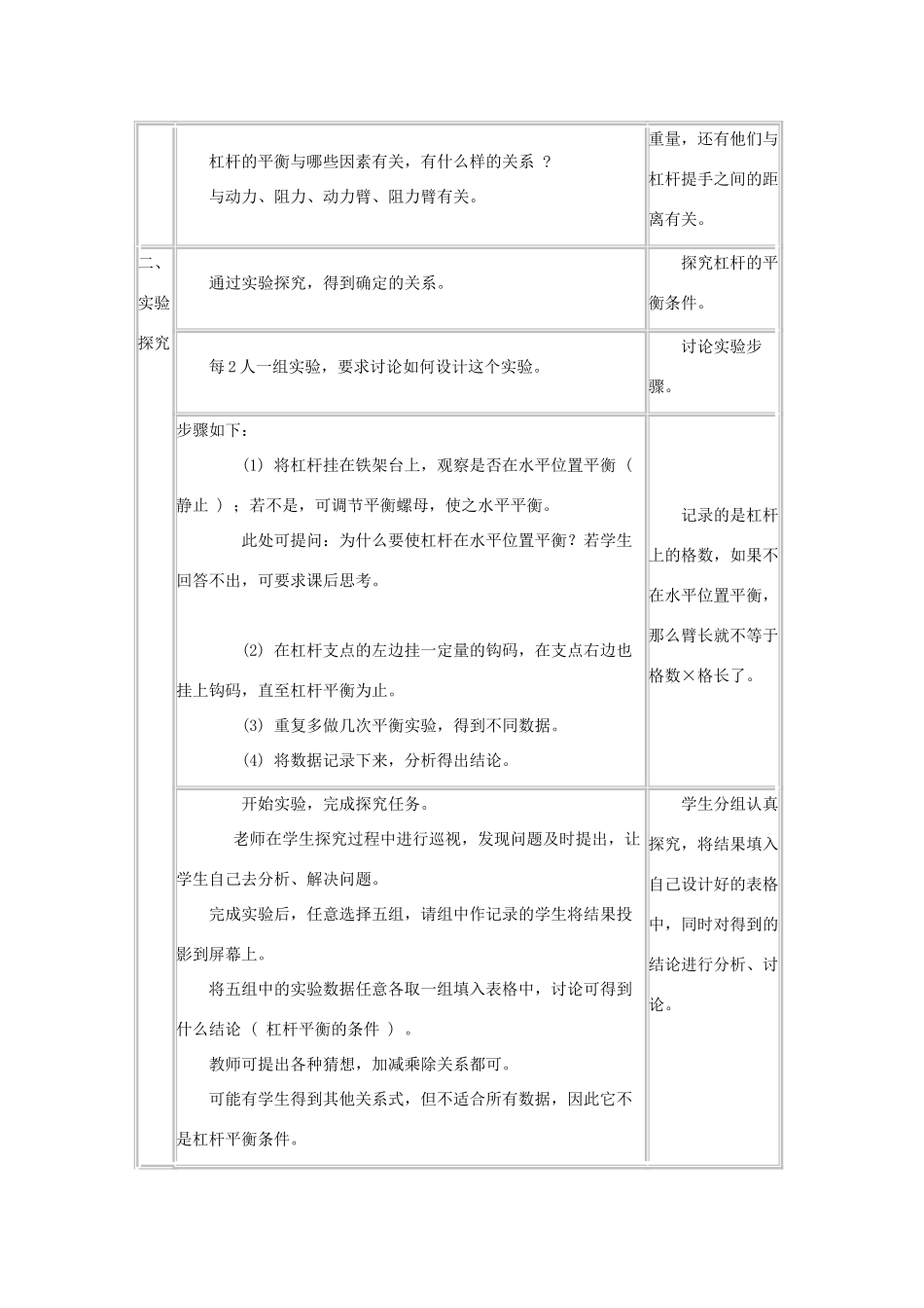 八年级物理下册 12.2杠杆教案 教科版-教科版初中八年级下册物理教案_第2页