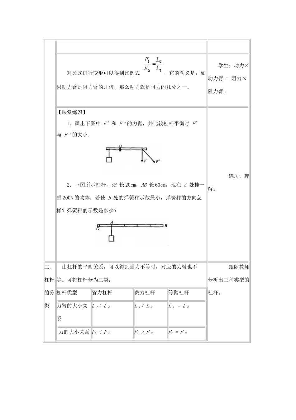 八年级物理下册 12.2杠杆教案 教科版-教科版初中八年级下册物理教案_第3页