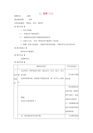 八年级物理下册 12.2杠杆教案 教科版-教科版初中八年级下册物理教案
