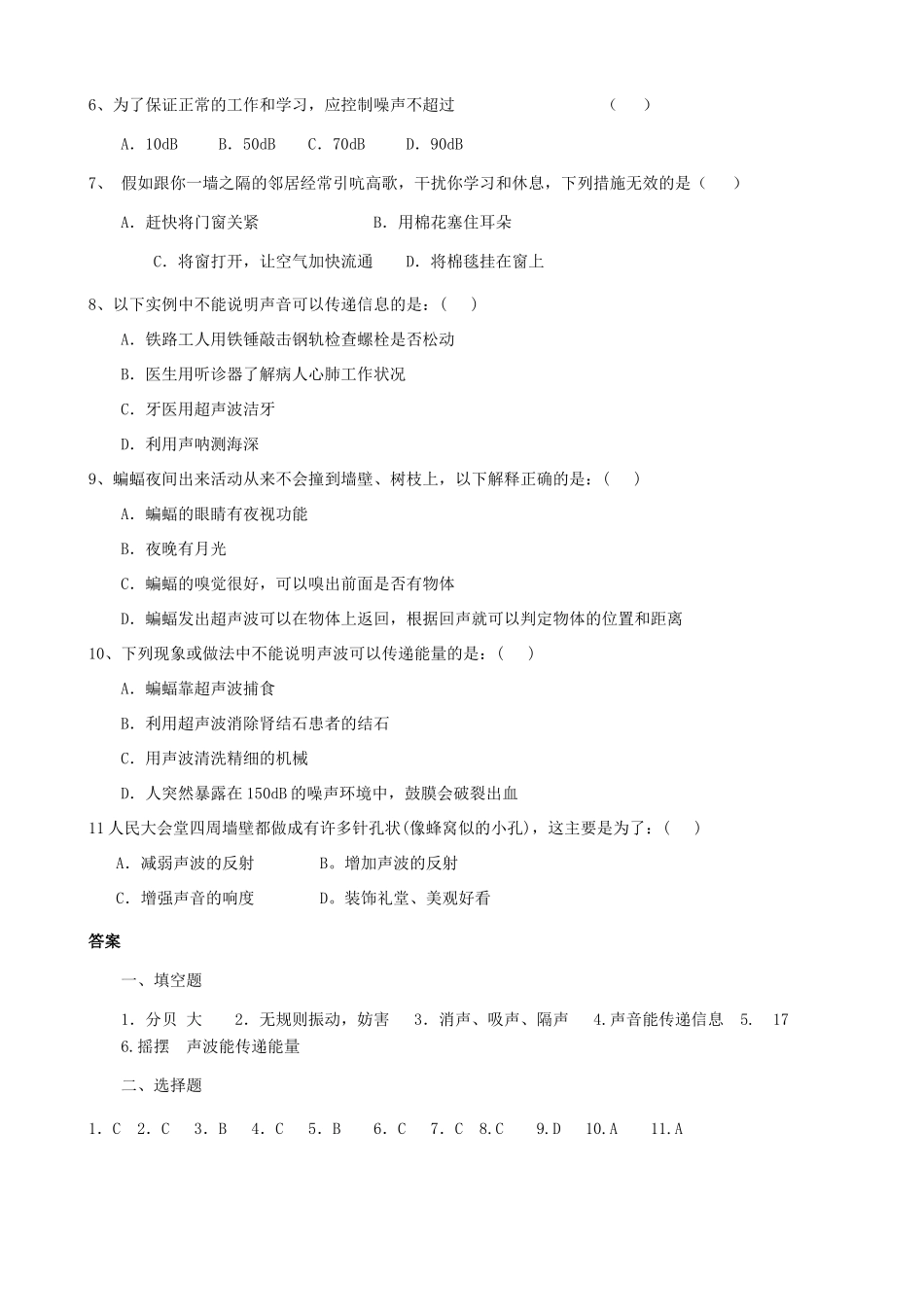 八年级物理上册 第二章《声音与环境》第4节《让声音为人类服务》练习 粤教沪版_第2页