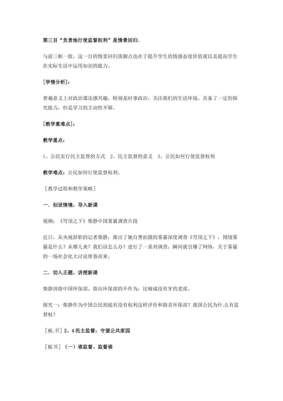 高中政治《2.4民主监督 守望公共家园》教学设计 新人教版必修2-新人教版高一必修2政治教案_第2页